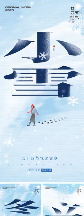 节气早安图海报