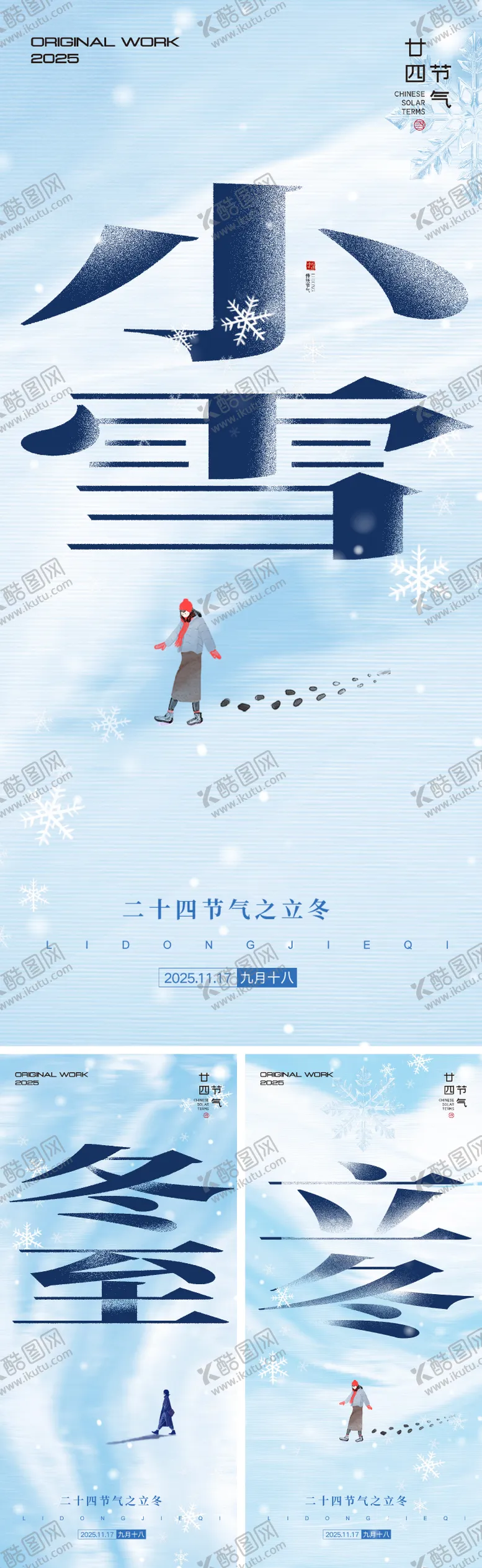 编号：18919211050118551724【酷图网】源文件下载-节气早安图海报