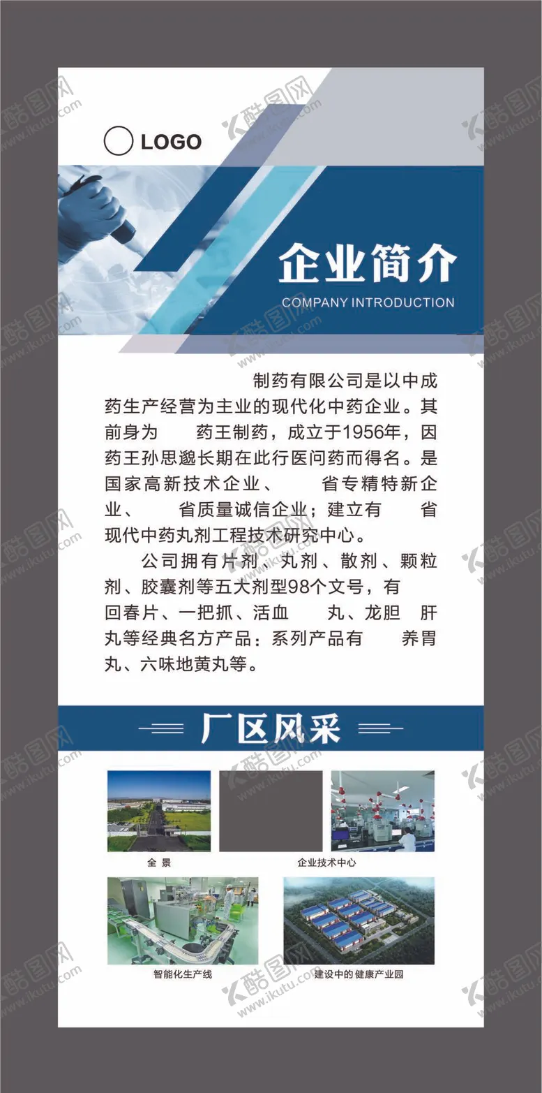 编号：10065112050414566867【酷图网】源文件下载-企业简介展架