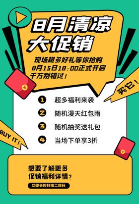 商场促销活动宣传海报