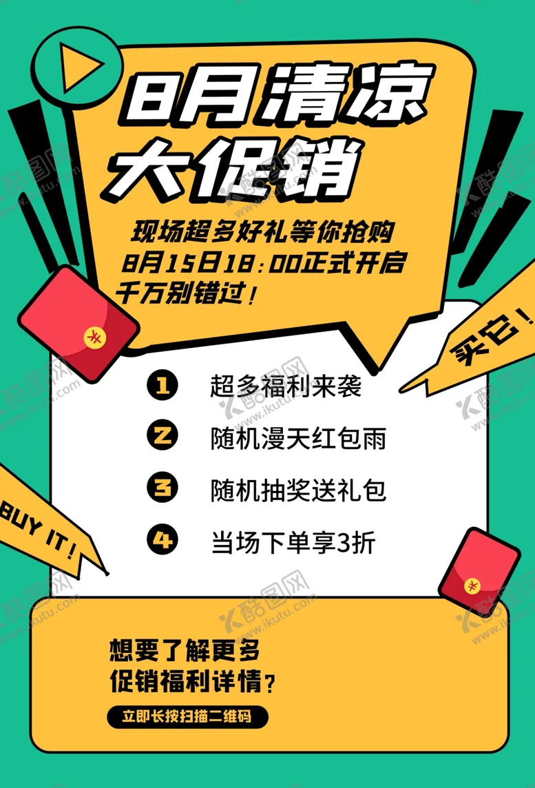 编号：98131406301519438581【酷图网】源文件下载-商场促销活动宣传海报