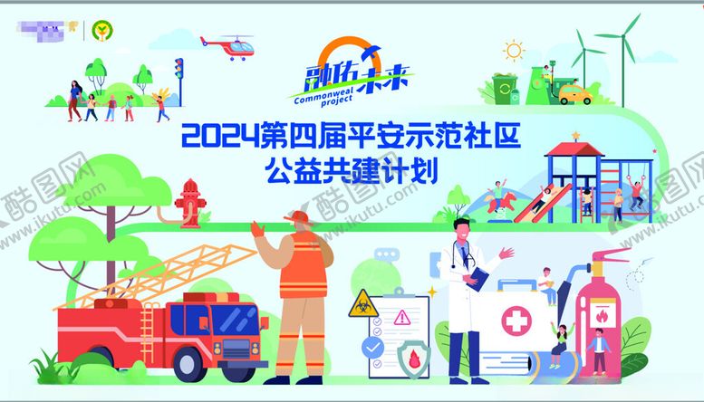 编号：80200602030949507464【酷图网】源文件下载-平安示范社区