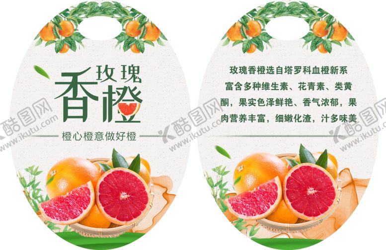 编号：60203410031044352789【酷图网】源文件下载-玫瑰香橙吊牌标签