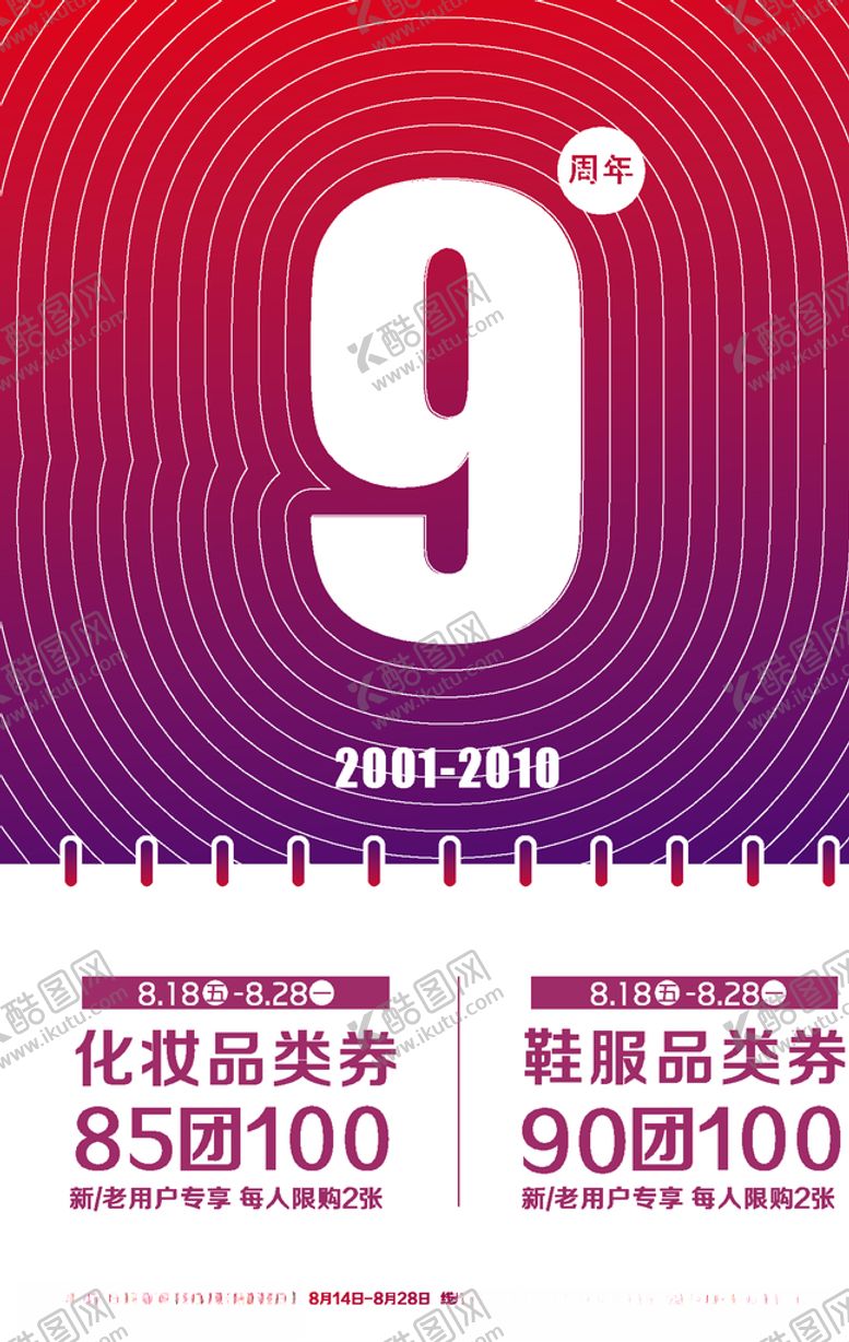 编号：24612810301235247477【酷图网】源文件下载-周年庆海报