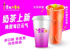 奶茶上新啦