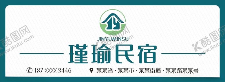 编号：66311111261554256295【酷图网】源文件下载-民宿