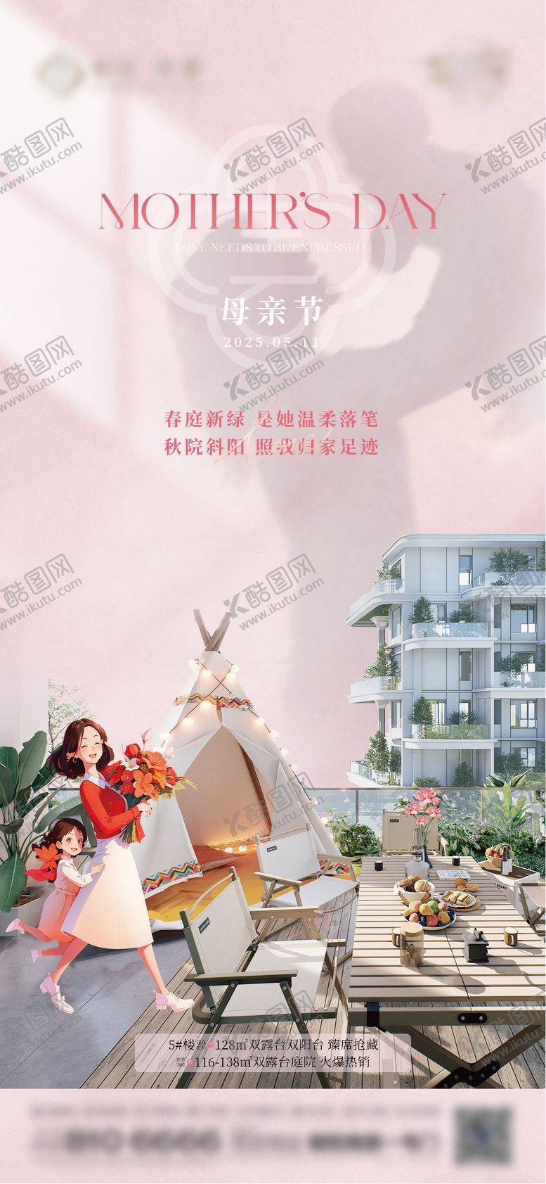 编号：70623805092206444697【酷图网】源文件下载-母亲节