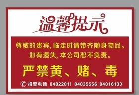 温馨提示