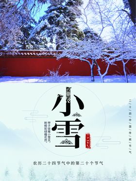 小雪