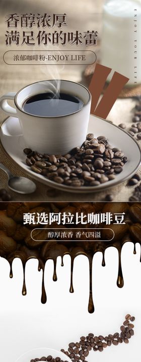 食品茶饮咖啡粉咖啡豆详情页
