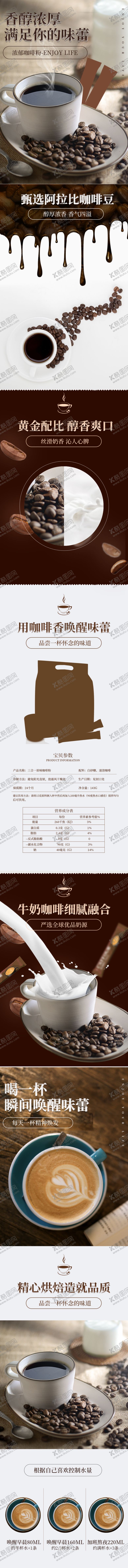 编号：82468009222233047604【酷图网】源文件下载-食品茶饮咖啡粉咖啡豆详情页