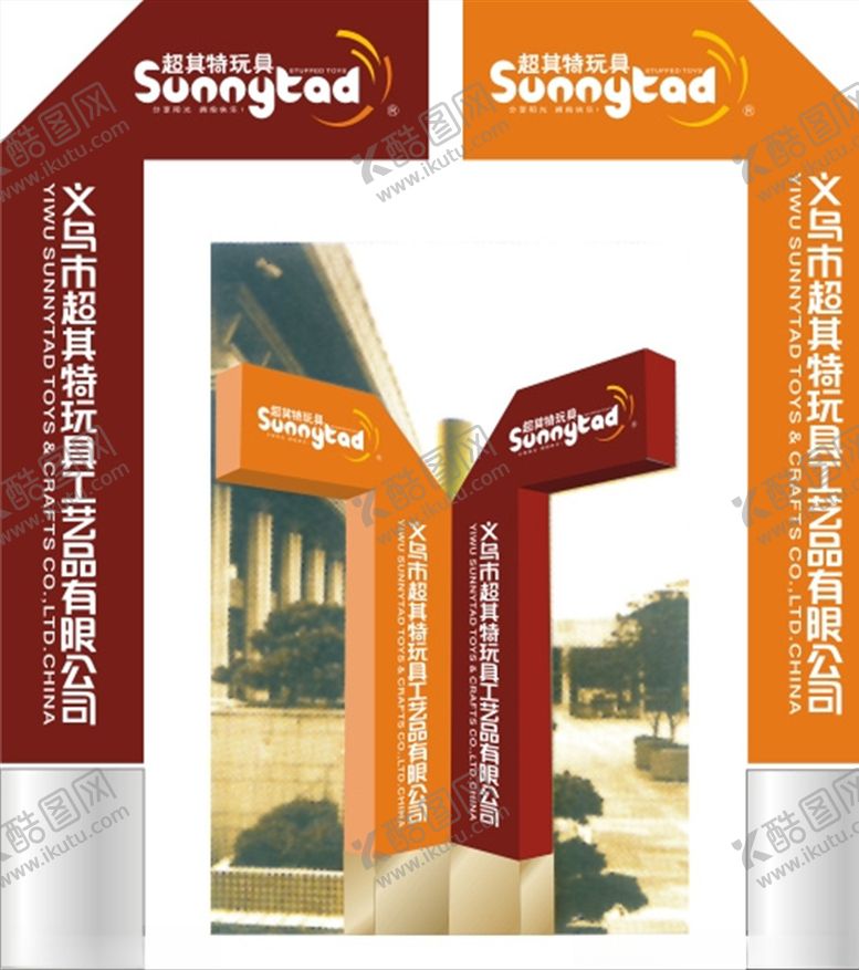 编号：86961105052120411959【酷图网】源文件下载-公司标识牌