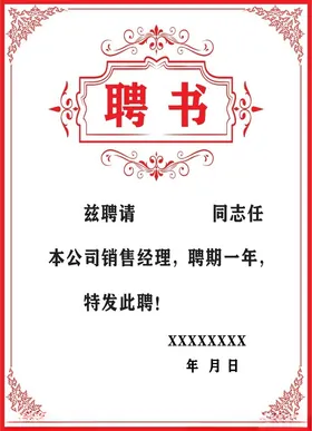 聘书高档任导师
