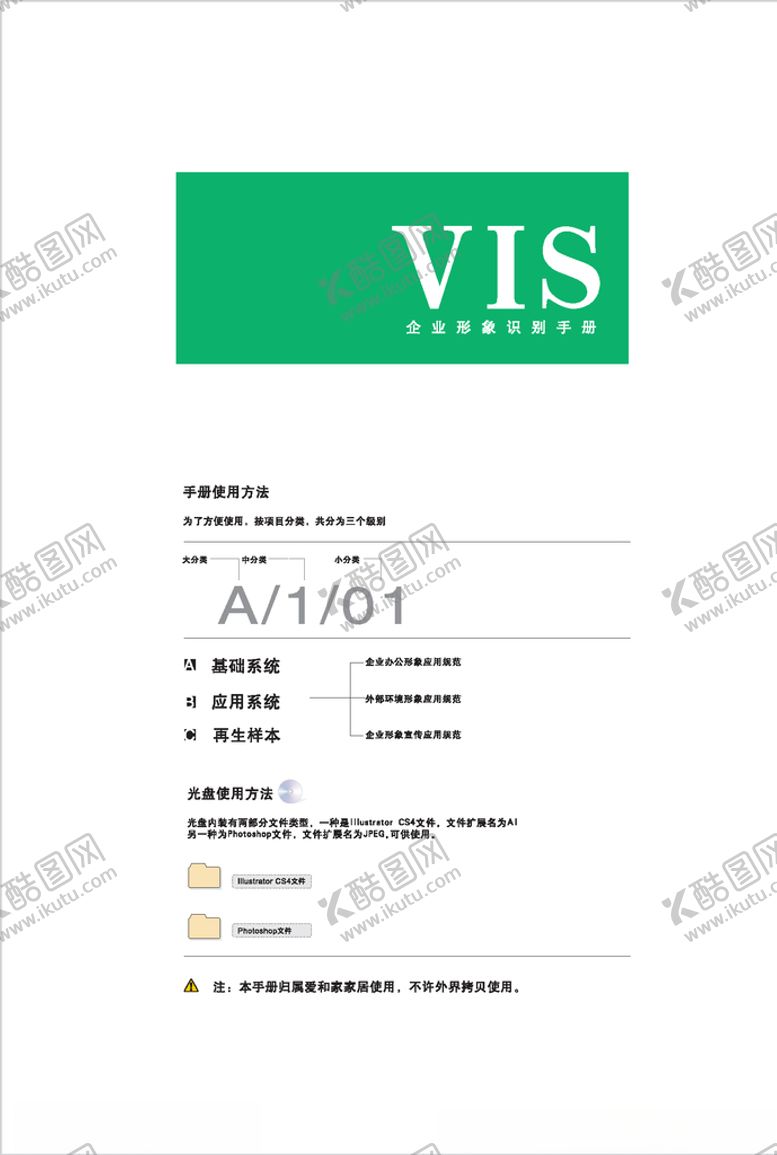 编号：99113709241155237238【酷图网】源文件下载-VI模板