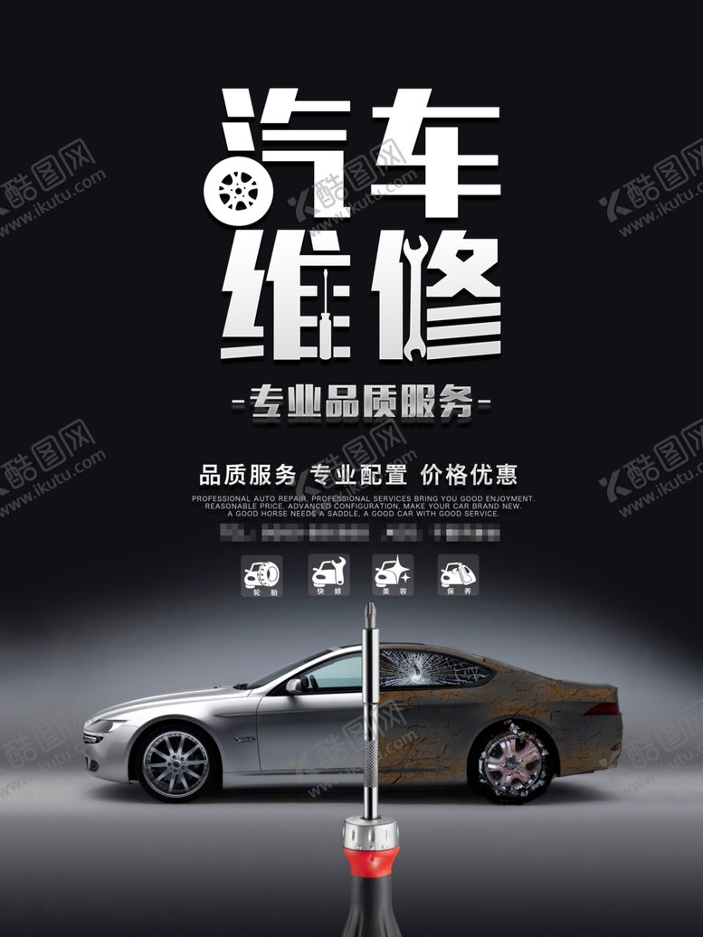 编号：71638109200304298590【酷图网】源文件下载-汽车维修