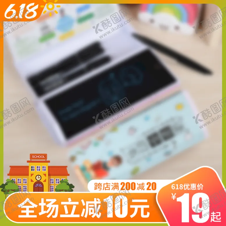 编号：20647510091228082908【酷图网】源文件下载-618主图