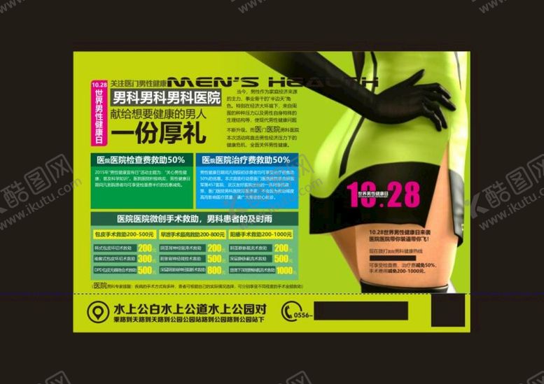编号：57156811010823425624【酷图网】源文件下载-男科广告