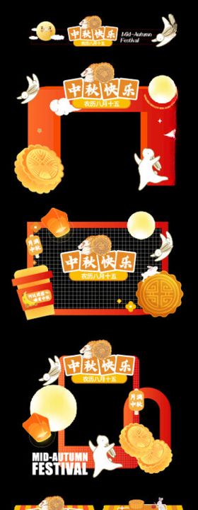 中秋美陈