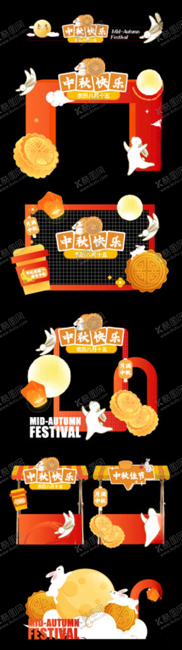 编号：30249710221808288632【酷图网】源文件下载-中秋美陈