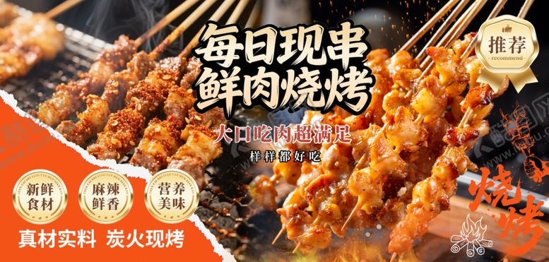 编号：78022205250535231769【酷图网】源文件下载-每日现串鲜肉烧烤诱人