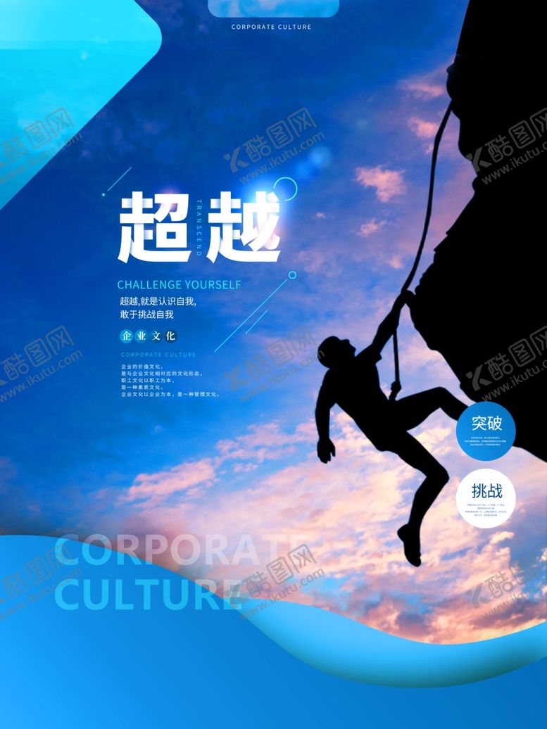 编号：20788902070103229320【酷图网】源文件下载-超越自我海报