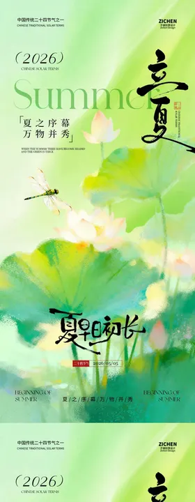 立夏节气简约意境插画海报