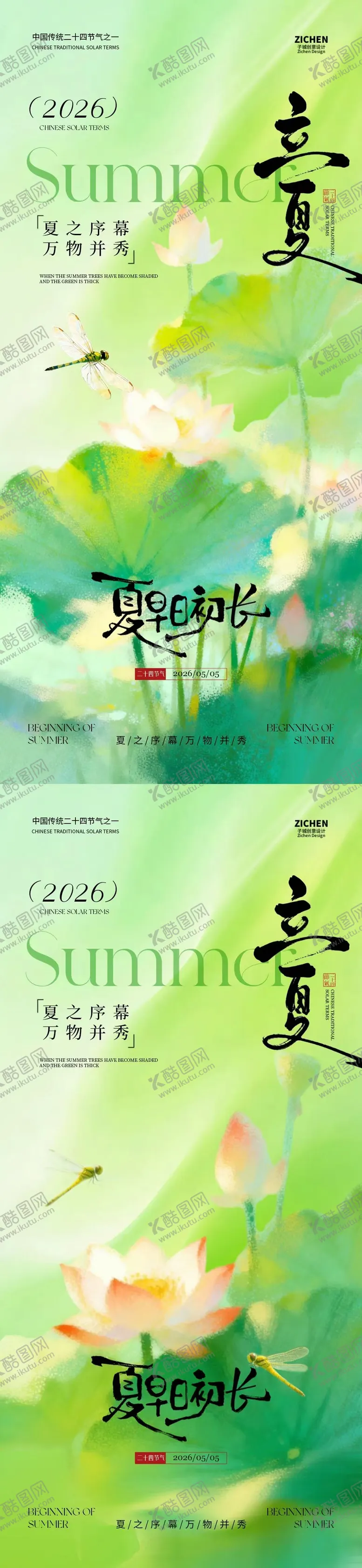 编号：60847004200230267956【酷图网】源文件下载-立夏节气简约意境插画海报