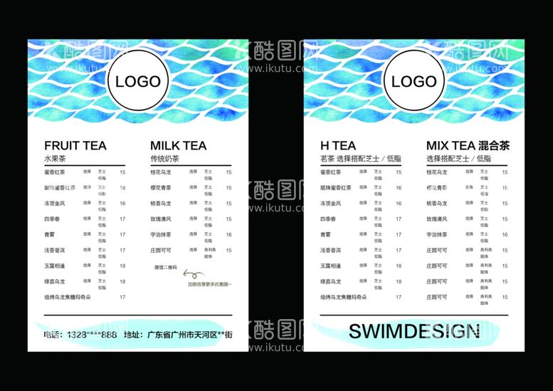 编号：61443312151552056601【酷图网】源文件下载-奶茶价格表