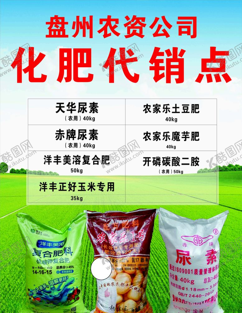 编号：50935206280135467786【酷图网】源文件下载-化肥