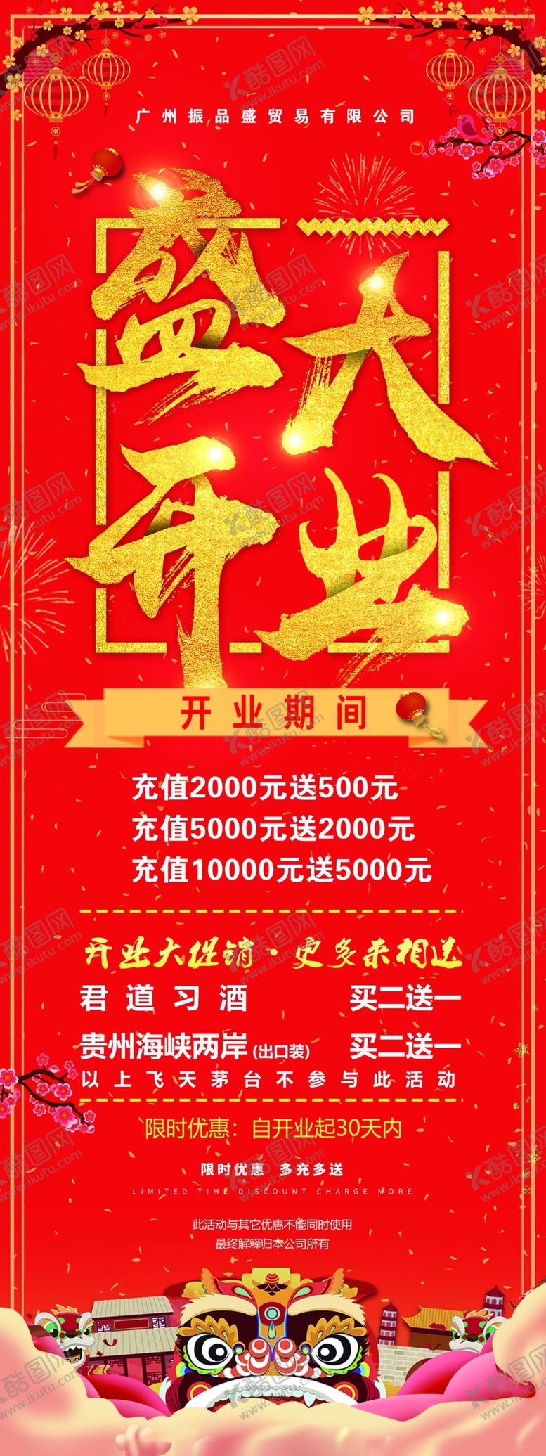 编号：60035001291438556263【酷图网】源文件下载-盛大开业