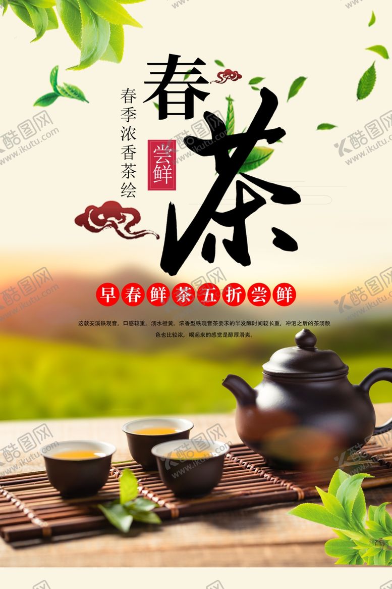 编号：92263509281319407600【酷图网】源文件下载-春茶