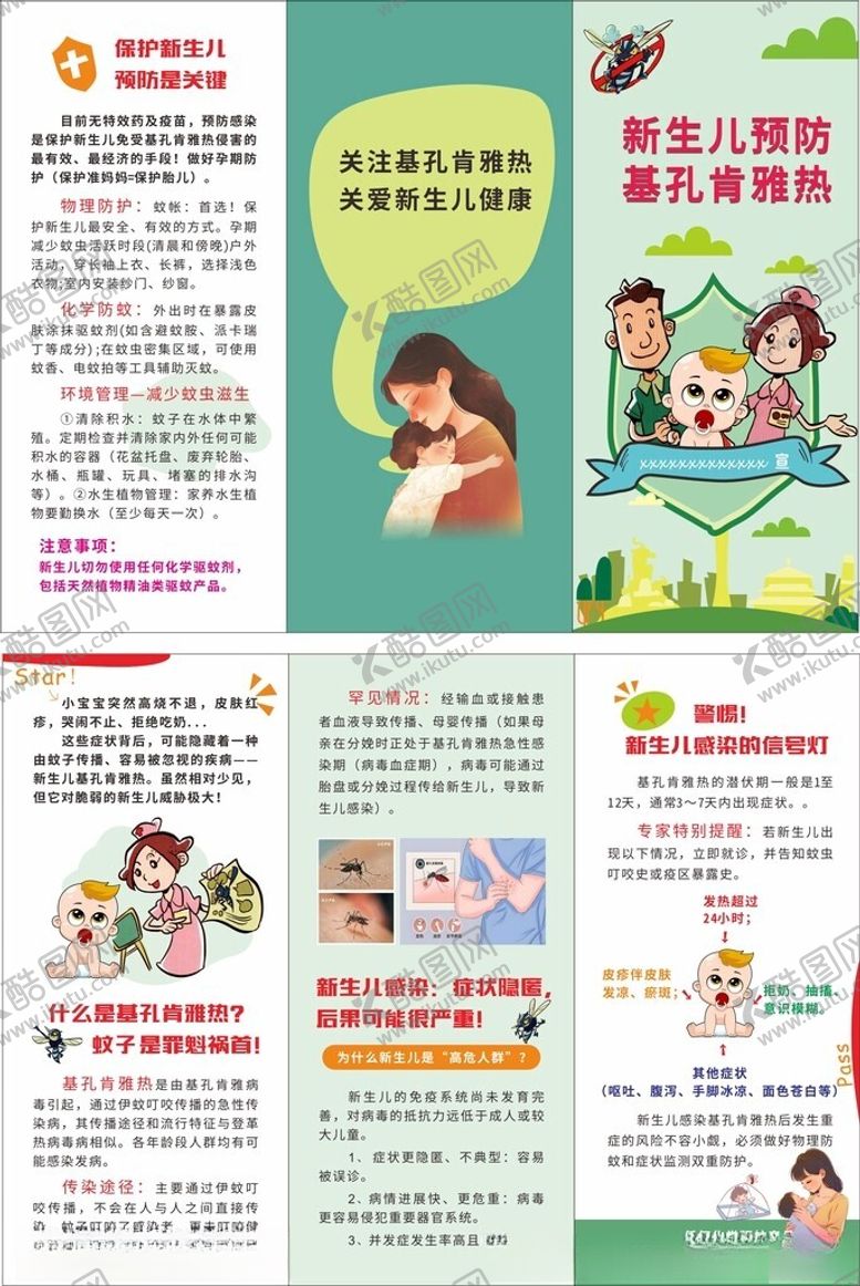 编号：88780109261056393747【酷图网】源文件下载-儿童基孔肯雅热