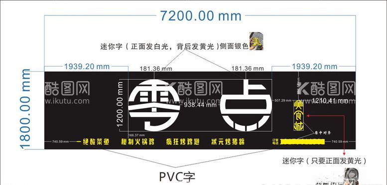 编号：75711603112006202332【酷图网】源文件下载-零点美食城招牌样式