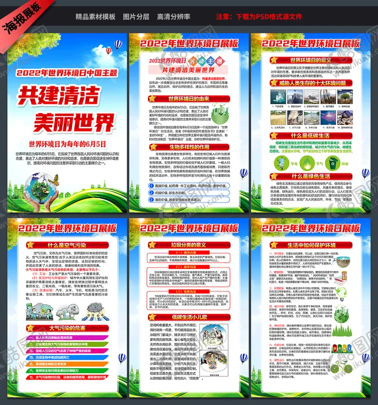 编号：61509810010548420326【酷图网】源文件下载-2022环境日海报