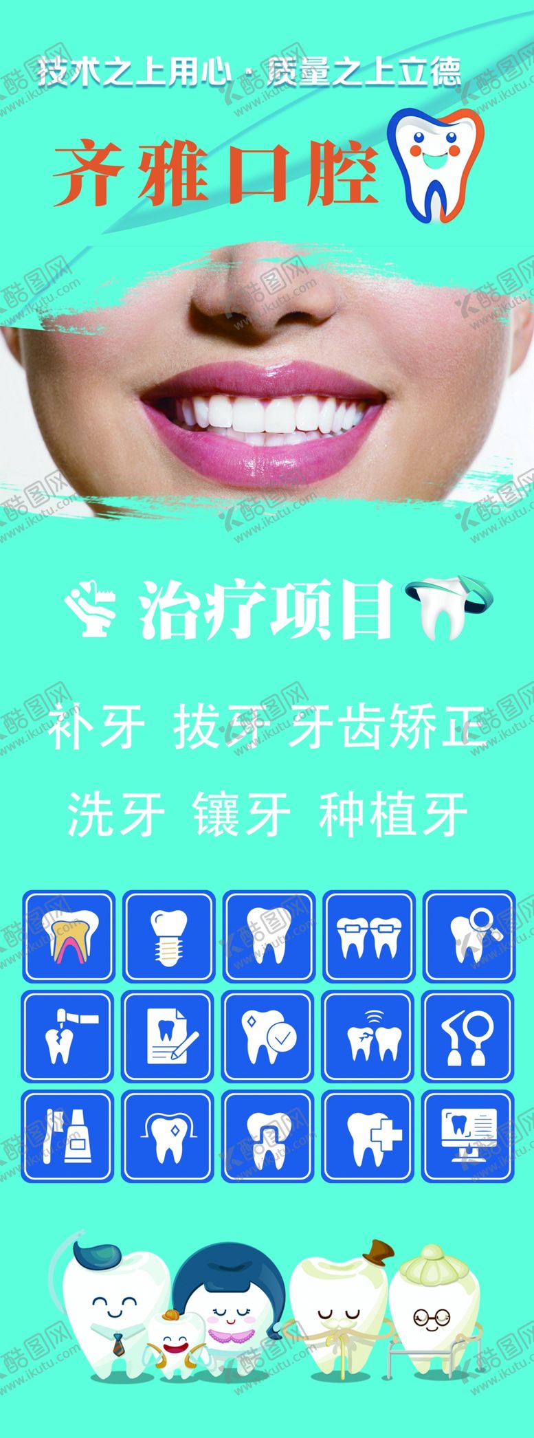 编号：59357601252026476759【酷图网】源文件下载-口腔治疗项目标