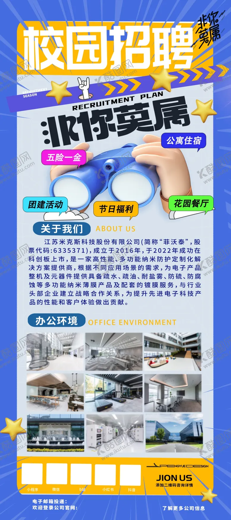 编号：52896802281123408805【酷图网】源文件下载-校园招聘展架