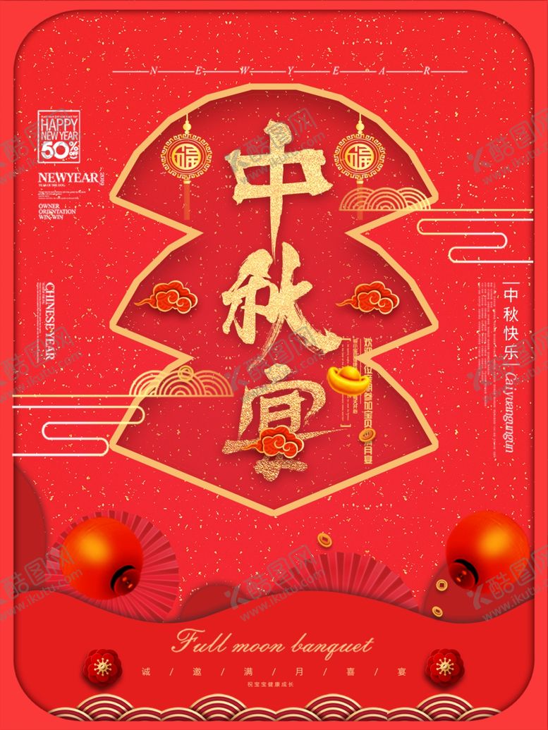 编号：67248407091907131818【酷图网】源文件下载-中秋