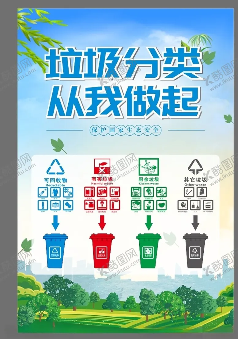 编号：38940801181634524855【酷图网】源文件下载-文明创建