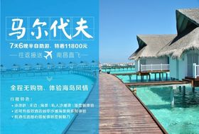 马尔代夫