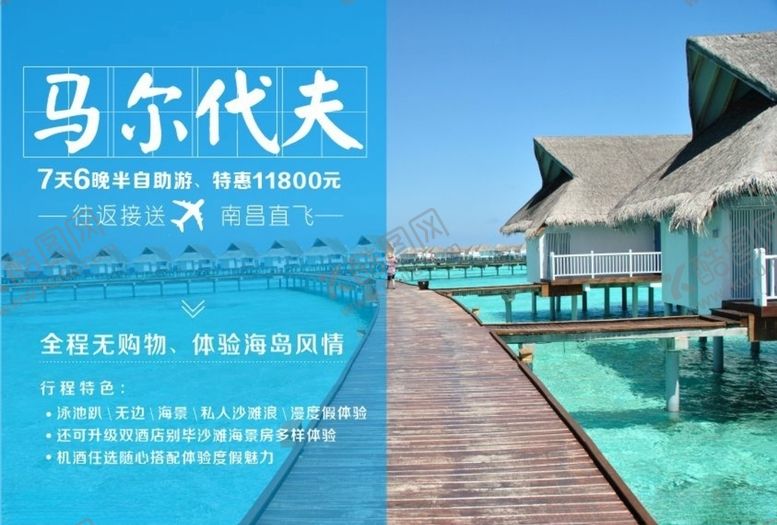 编号：75270805180931401884【酷图网】源文件下载-马尔代夫