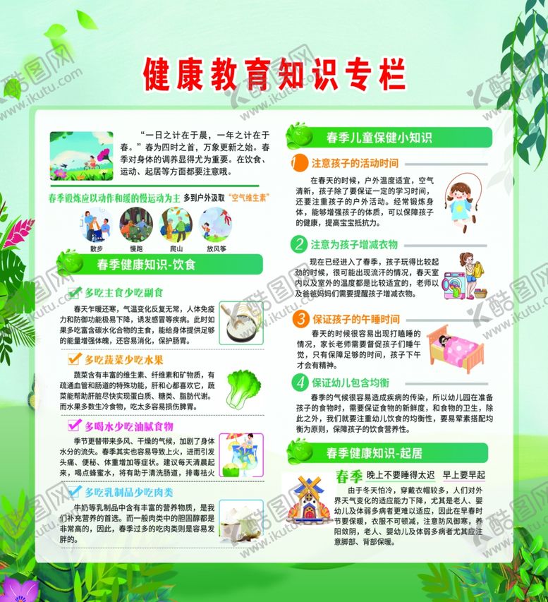编号：53475602021438418737【酷图网】源文件下载-健康知识宣传栏