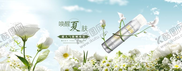 编号：46316610040813474720【酷图网】源文件下载-护肤品海报