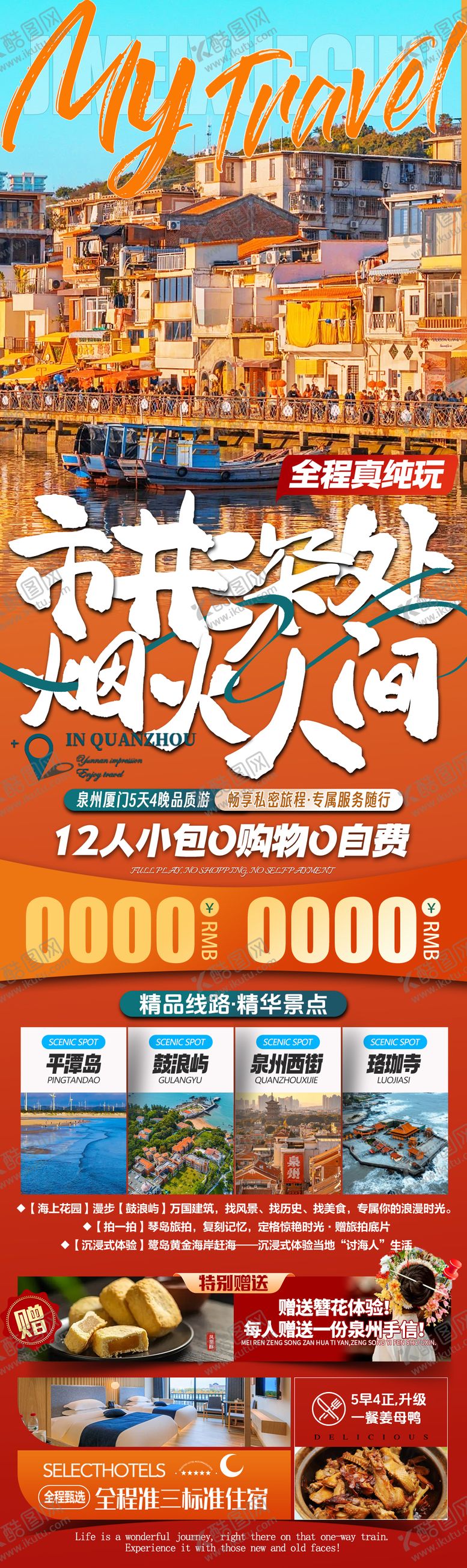 编号：90737410132310022173【酷图网】源文件下载-泉州市井烟火
