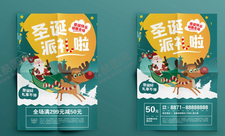 编号：71979406251630256977【酷图网】源文件下载-圣诞节海报