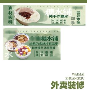 糖水店外卖店铺装修