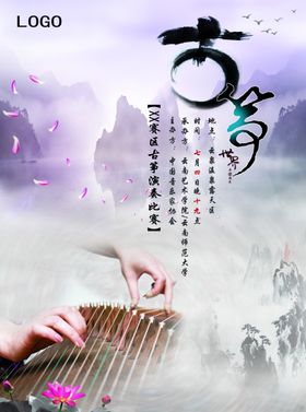 古筝海报