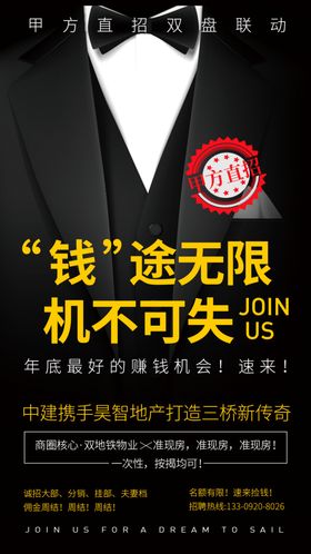 地产招聘海报