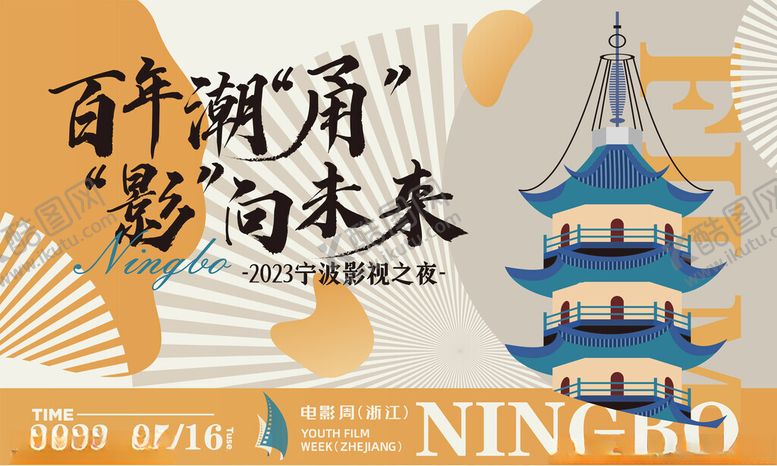 编号：37842810161655338112【酷图网】源文件下载-百年湖甬影向未来