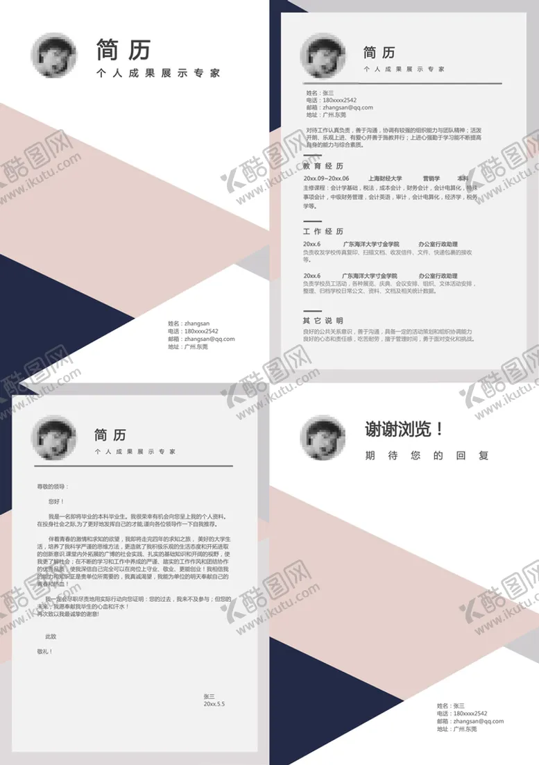 编号：12675409220218599874【酷图网】源文件下载-个性简历