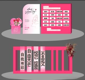 女神节美陈